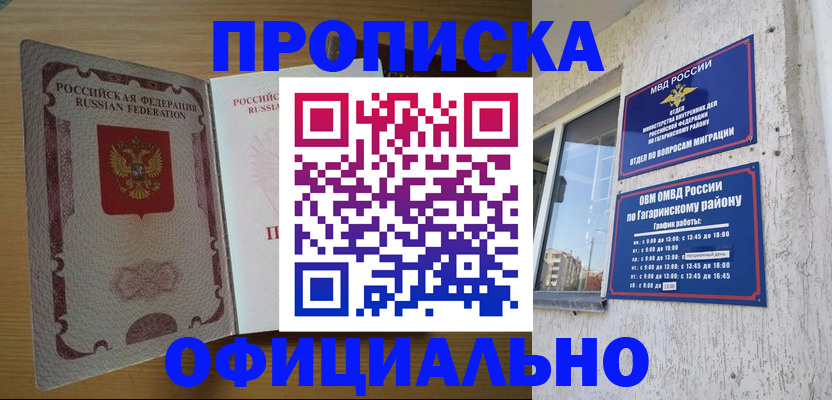 прописка штамп в Нижегородской области